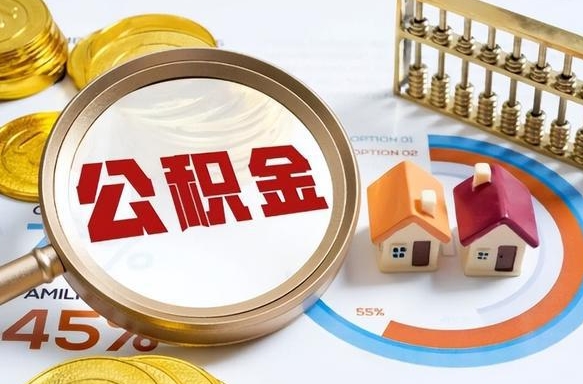 公积金的多少可以贷款-宁波公积金代办平台