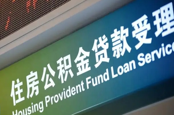 公积金查询在什么地方-宁波公积金代办平台